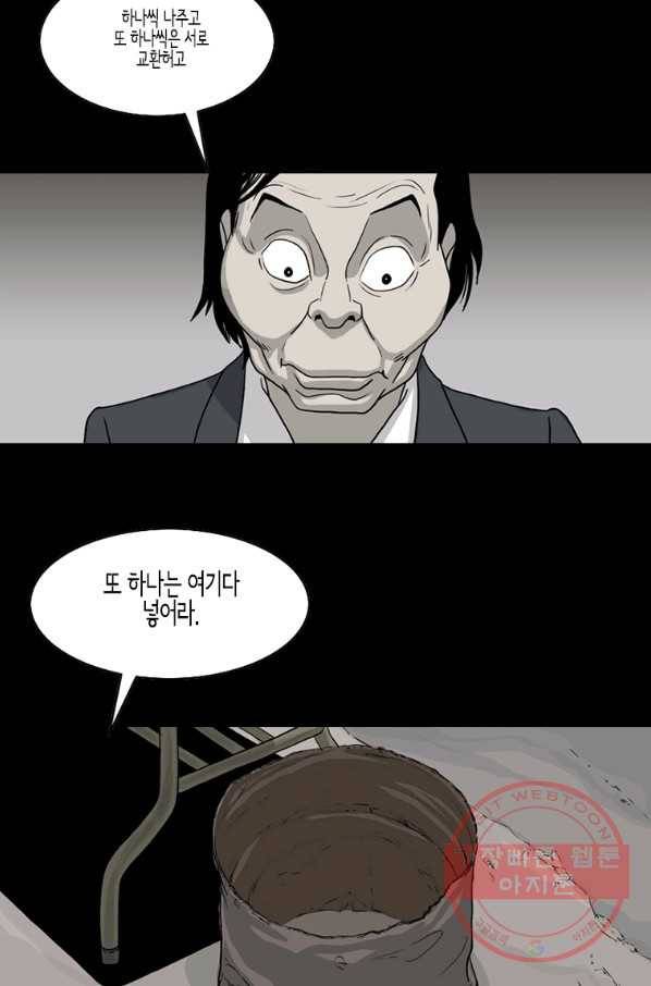 이끼 36화 8