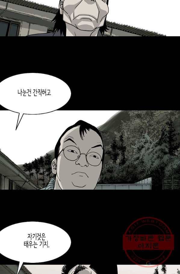 이끼 36화 10