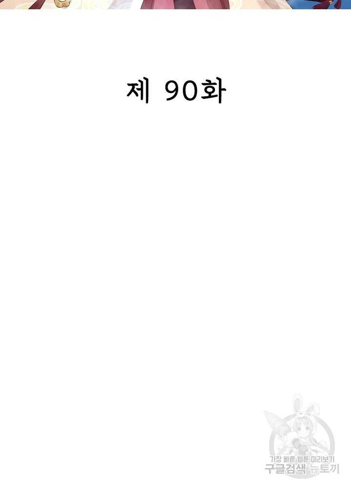 은향 90화 2