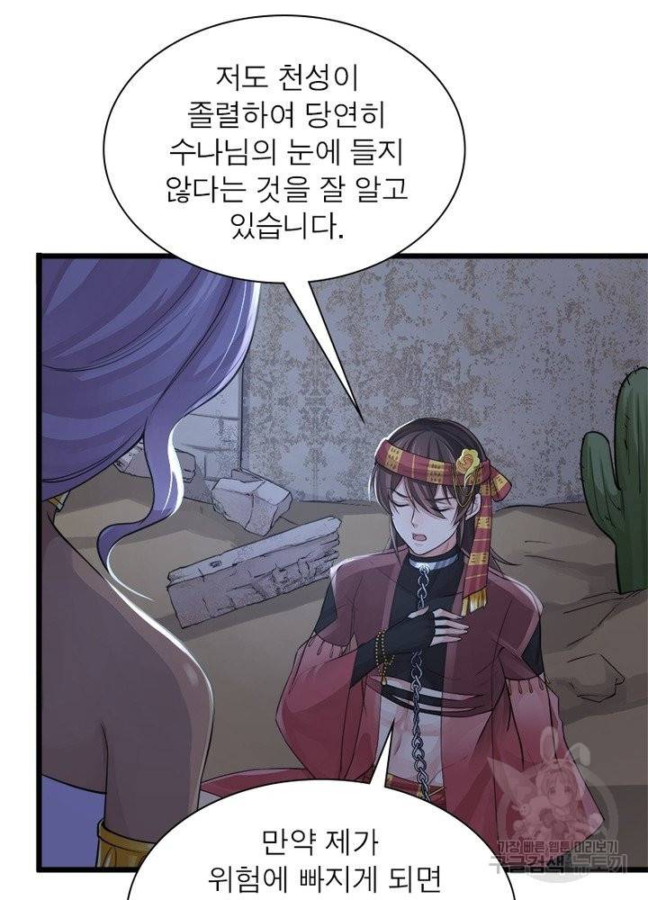 은향 90화 17