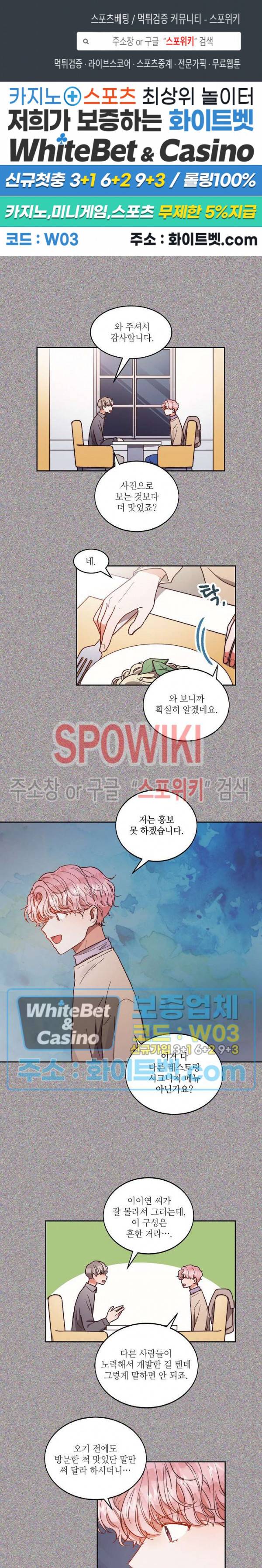 기대지 마시오 60화 1