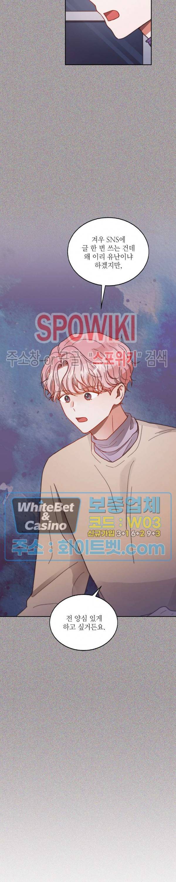 기대지 마시오 60화 2