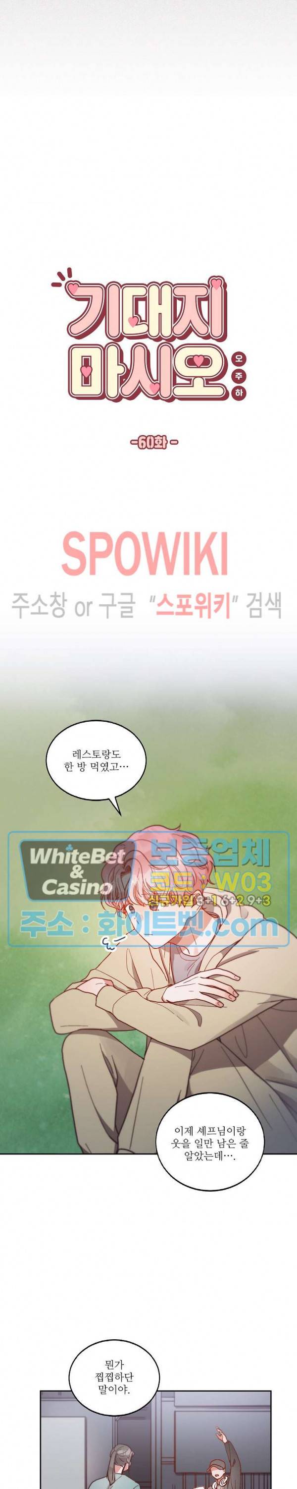 기대지 마시오 60화 3