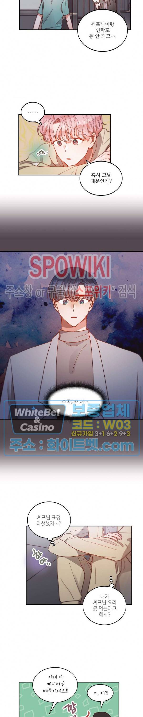 기대지 마시오 60화 4