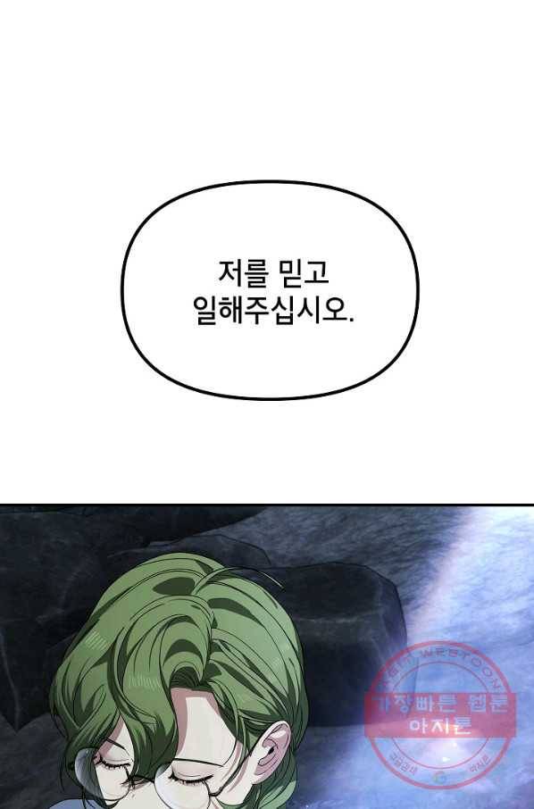 SSS급 죽어야 사는 헌터 59화 1