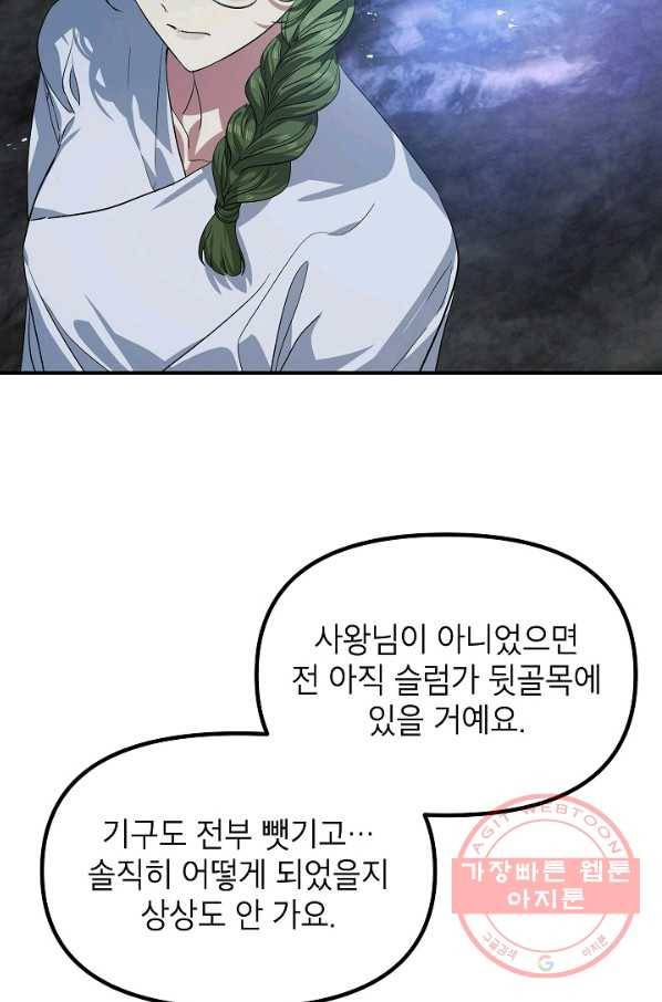 SSS급 죽어야 사는 헌터 59화 2
