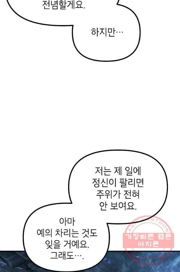 SSS급 죽어야 사는 헌터 59화 4