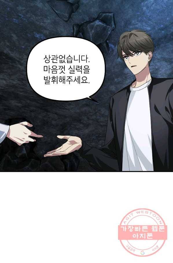 SSS급 죽어야 사는 헌터 59화 5