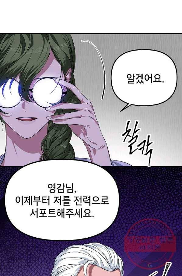 SSS급 죽어야 사는 헌터 59화 6