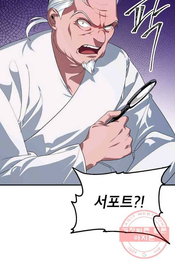 SSS급 죽어야 사는 헌터 59화 7