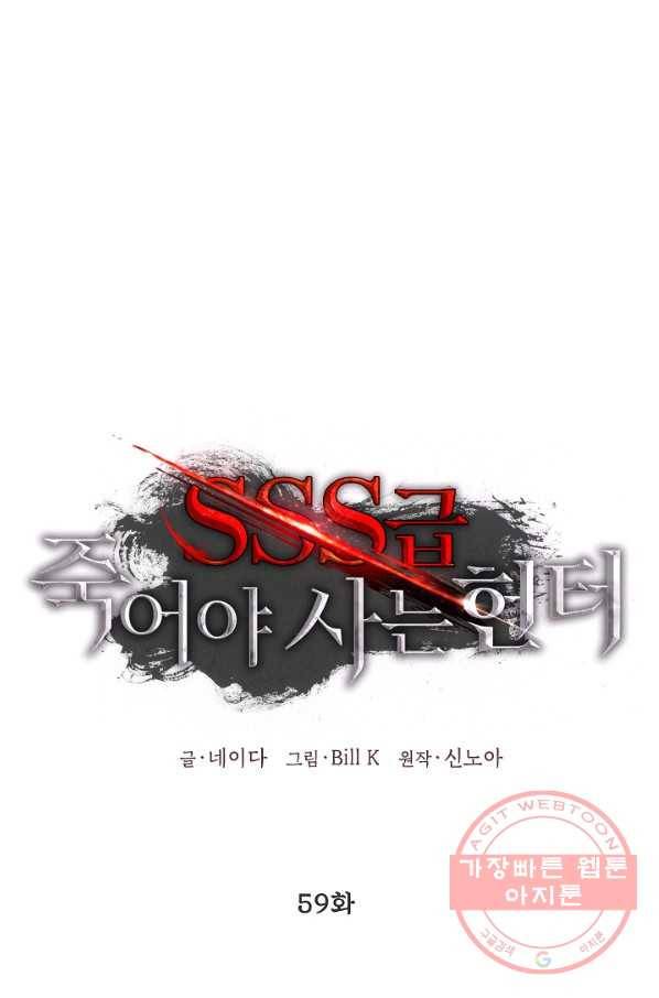 SSS급 죽어야 사는 헌터 59화 8