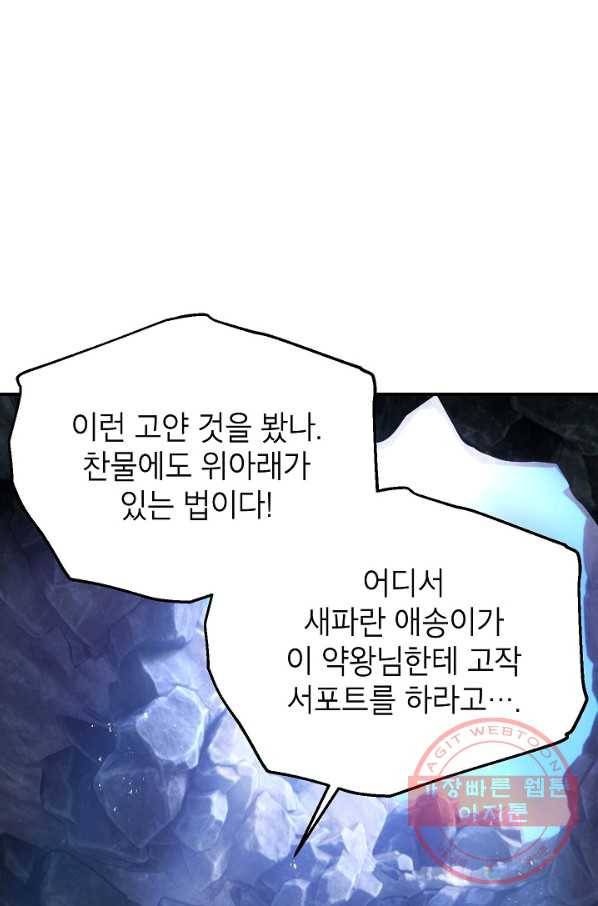 SSS급 죽어야 사는 헌터 59화 9