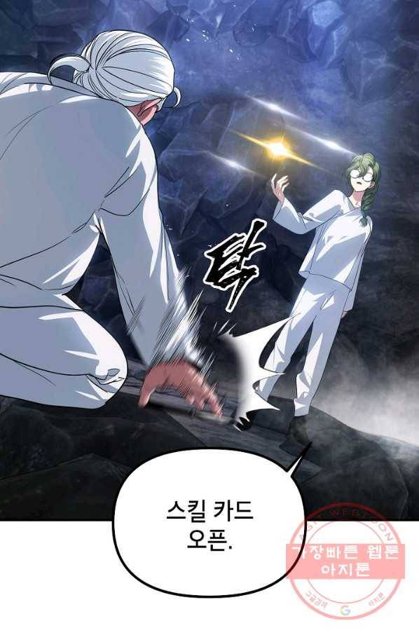 SSS급 죽어야 사는 헌터 59화 10