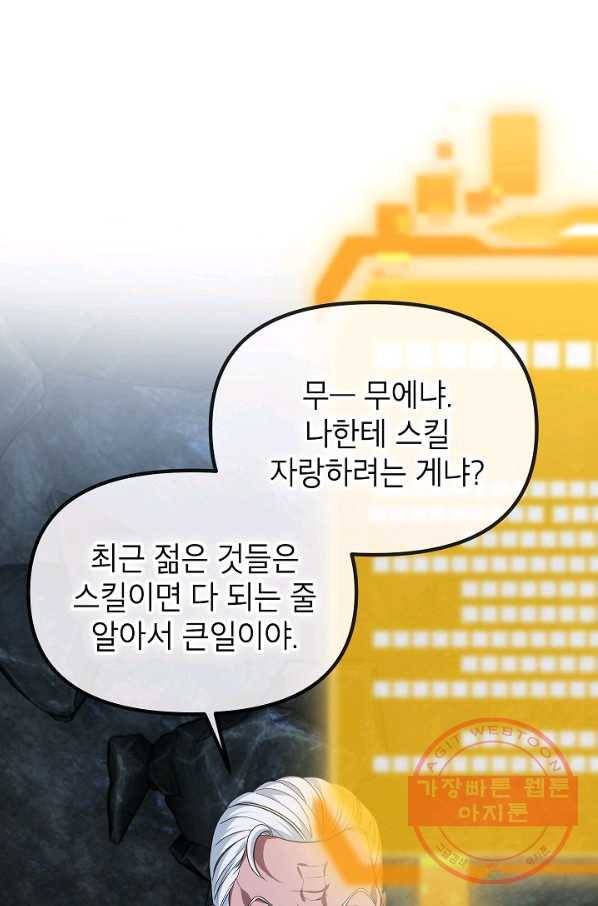 SSS급 죽어야 사는 헌터 59화 11