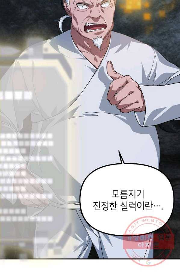 SSS급 죽어야 사는 헌터 59화 12