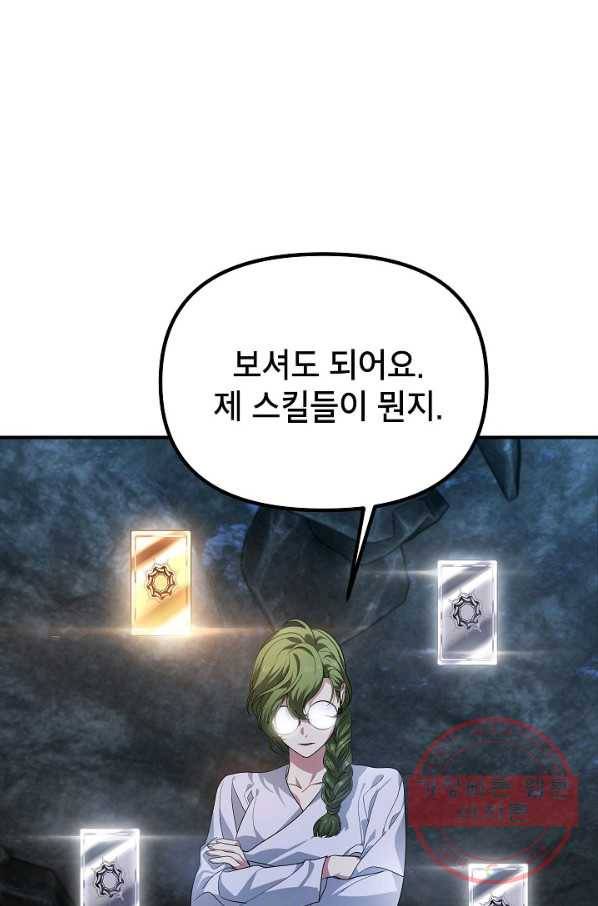 SSS급 죽어야 사는 헌터 59화 13