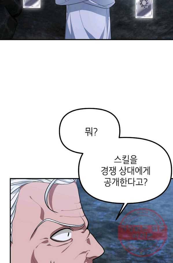 SSS급 죽어야 사는 헌터 59화 14