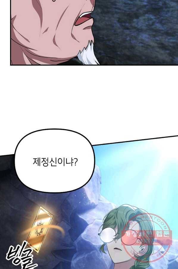 SSS급 죽어야 사는 헌터 59화 15