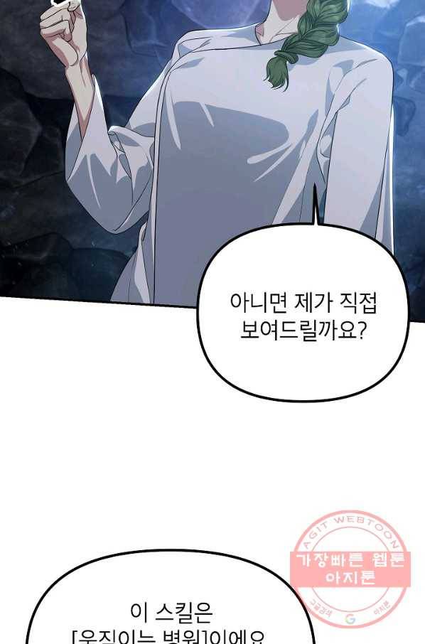 SSS급 죽어야 사는 헌터 59화 16