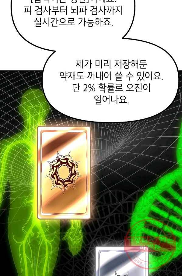 SSS급 죽어야 사는 헌터 59화 17