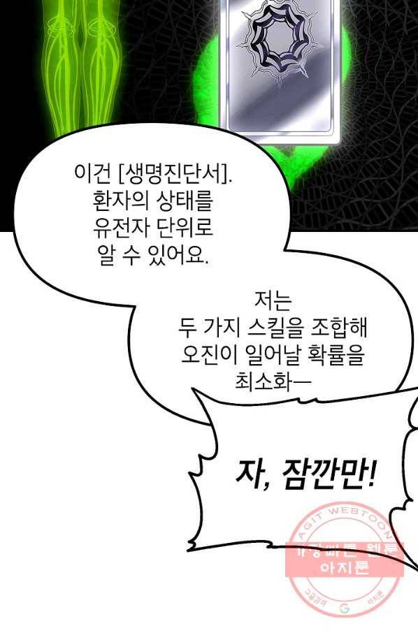 SSS급 죽어야 사는 헌터 59화 18