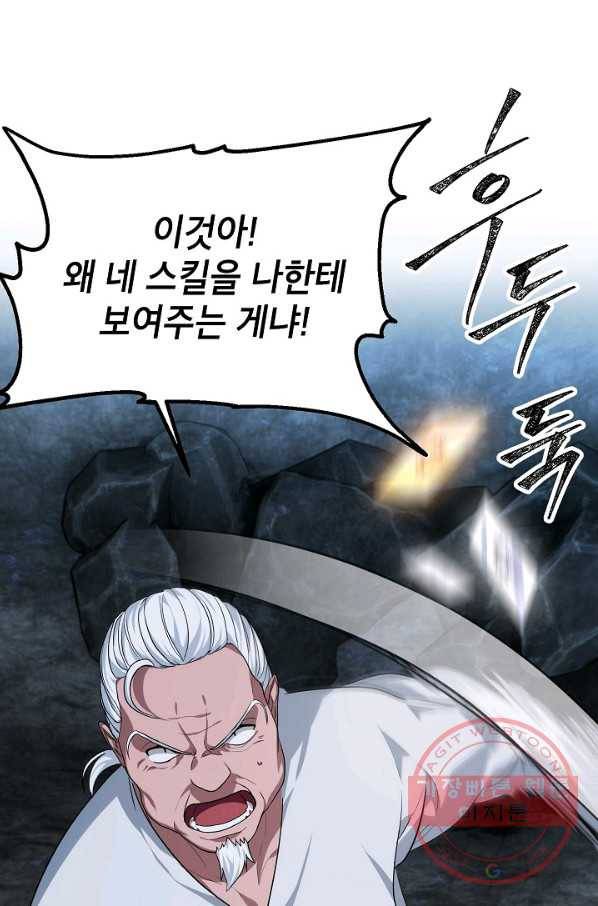 SSS급 죽어야 사는 헌터 59화 19
