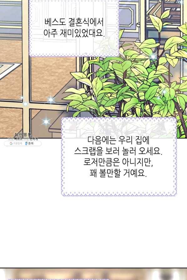 오라버니가 너무 순해서 걱정이다 34화 3