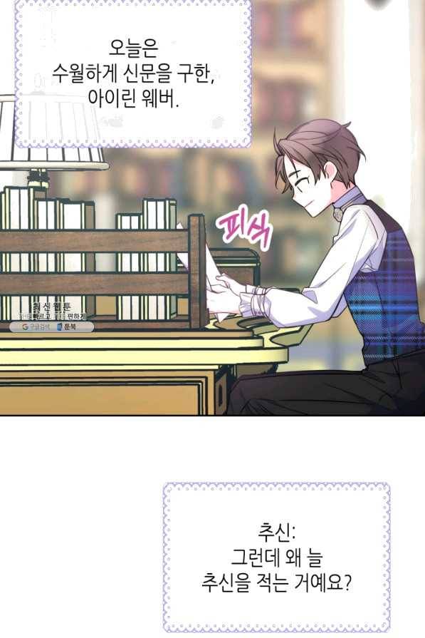 오라버니가 너무 순해서 걱정이다 34화 4