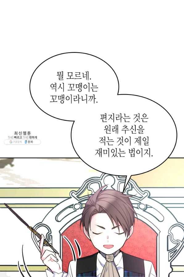 오라버니가 너무 순해서 걱정이다 34화 5