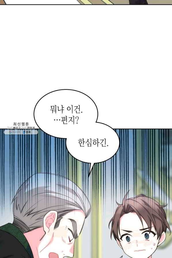 오라버니가 너무 순해서 걱정이다 34화 15