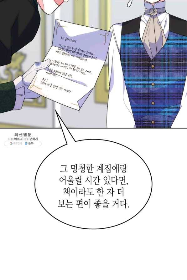 오라버니가 너무 순해서 걱정이다 34화 16