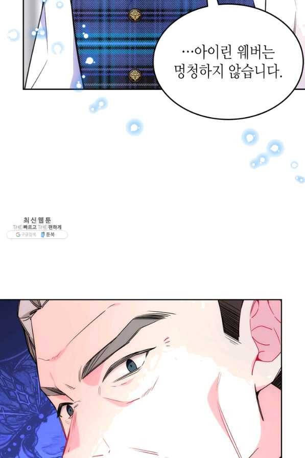 오라버니가 너무 순해서 걱정이다 34화 18