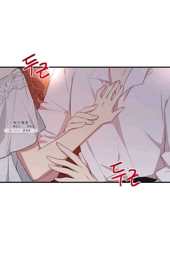 왜 이러세요 공작님 122화 1