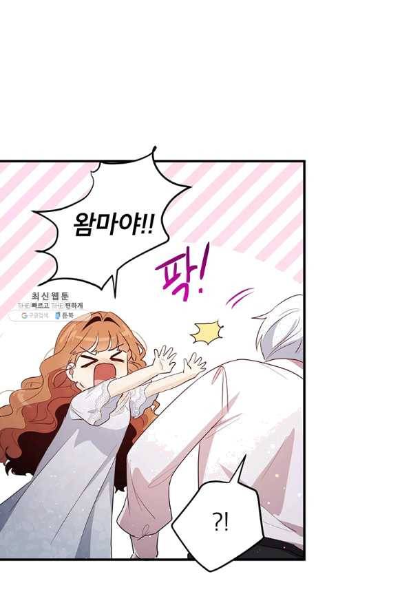 왜 이러세요 공작님 122화 3