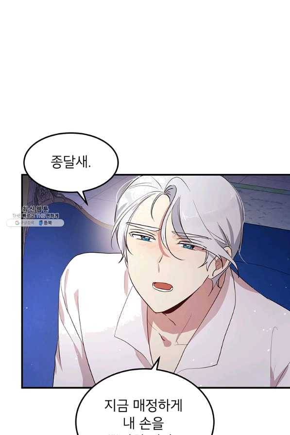 왜 이러세요 공작님 122화 4