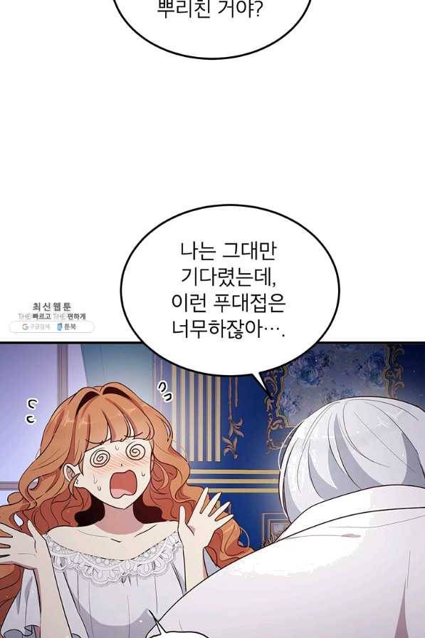 왜 이러세요 공작님 122화 5
