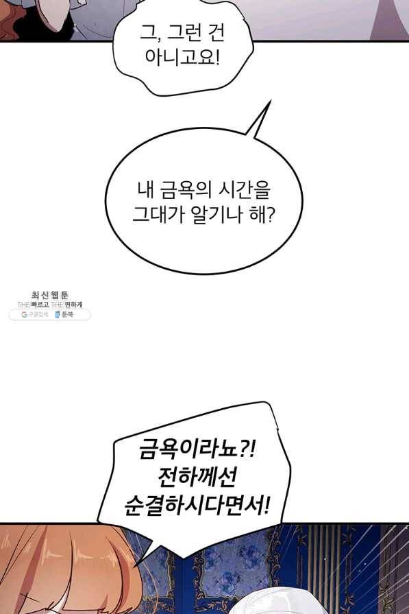 왜 이러세요 공작님 122화 6