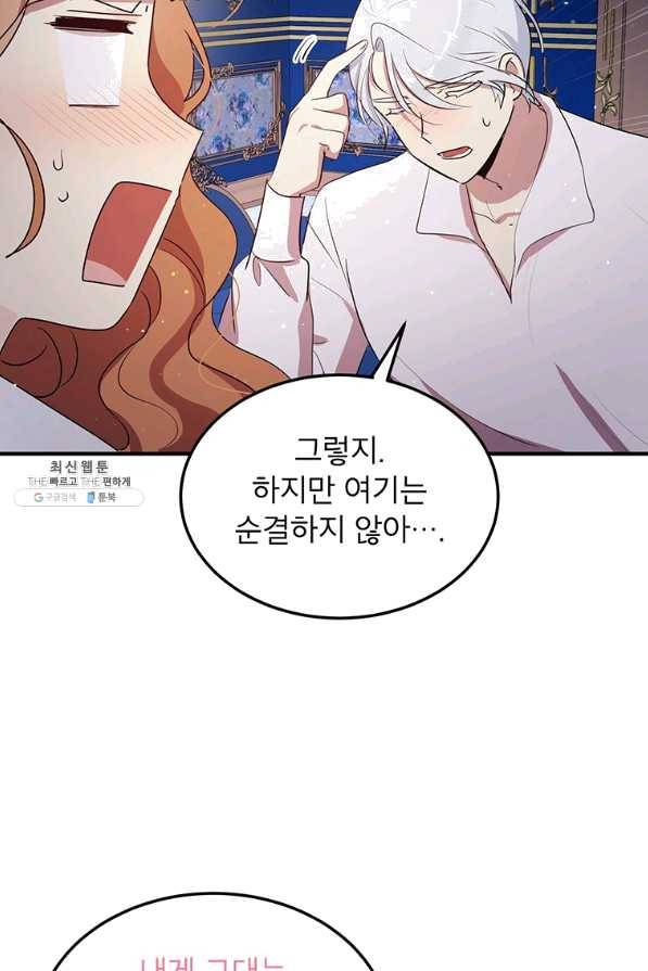 왜 이러세요 공작님 122화 7