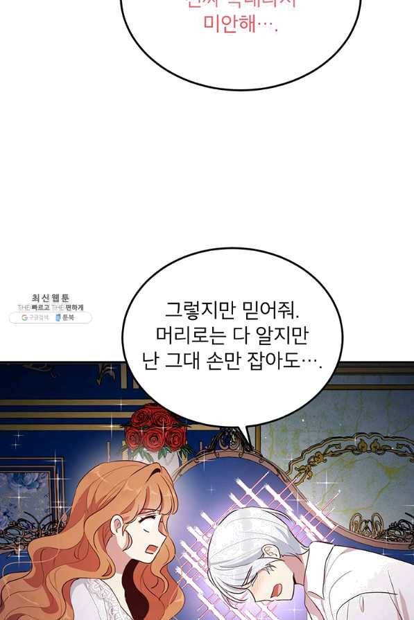 왜 이러세요 공작님 122화 9