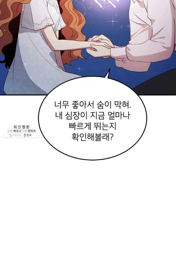 왜 이러세요 공작님 122화 10