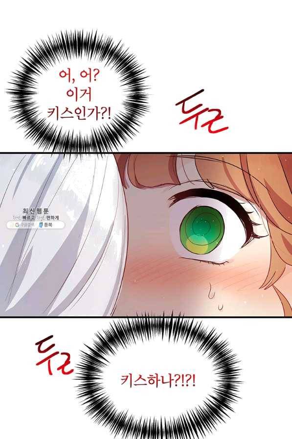 왜 이러세요 공작님 122화 12