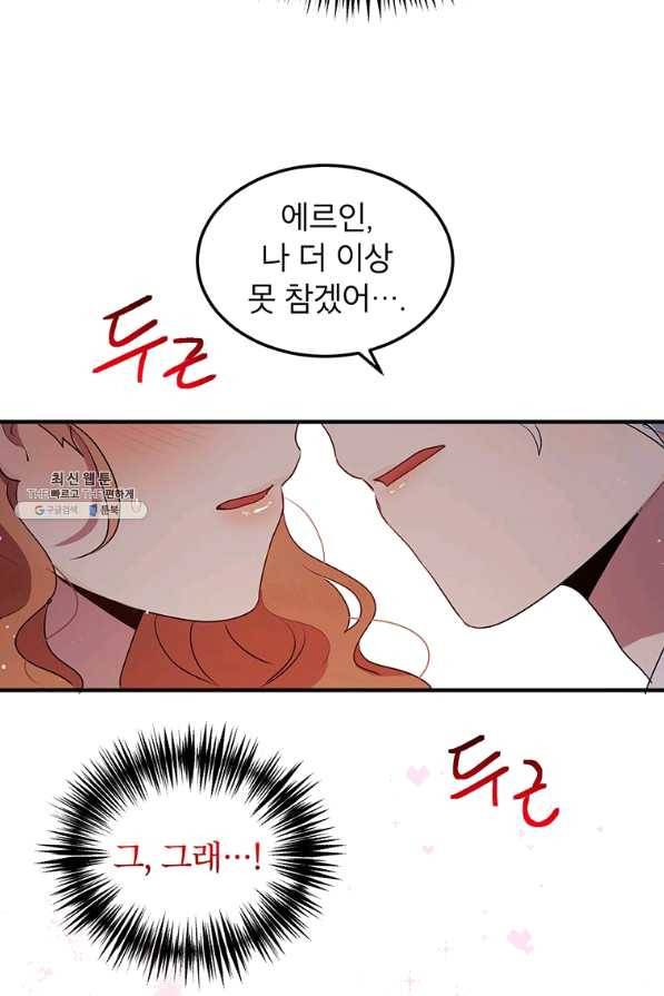 왜 이러세요 공작님 122화 13