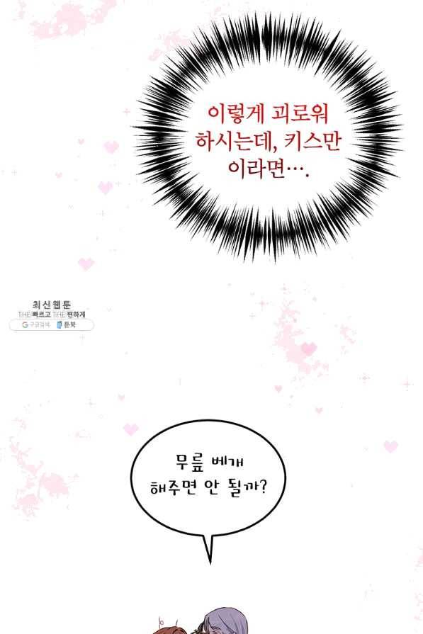 왜 이러세요 공작님 122화 14