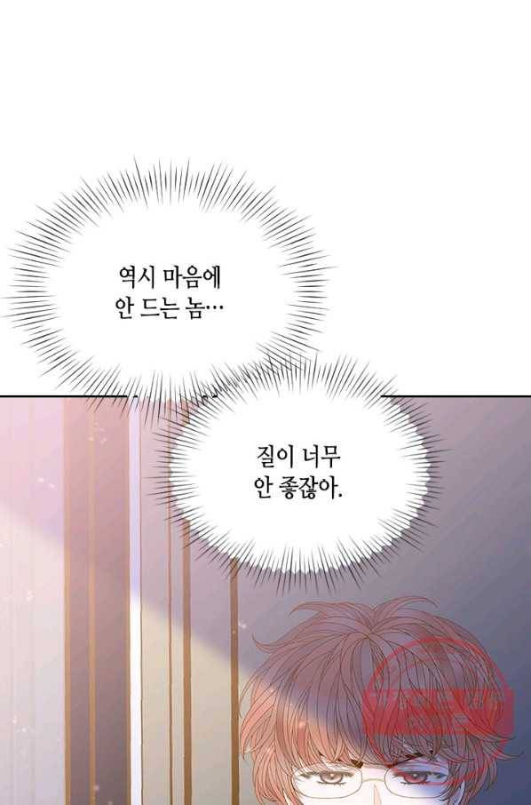 나의 나쁜 연하남 83화 2