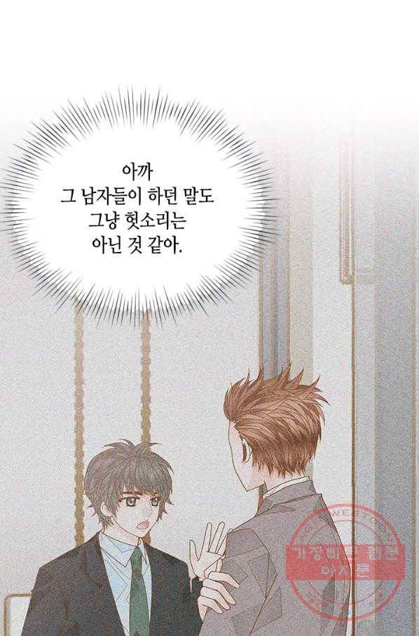 나의 나쁜 연하남 83화 4