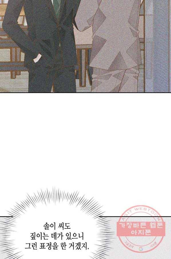 나의 나쁜 연하남 83화 5