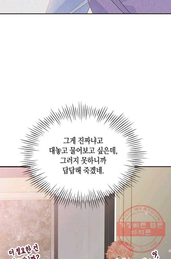 나의 나쁜 연하남 83화 7
