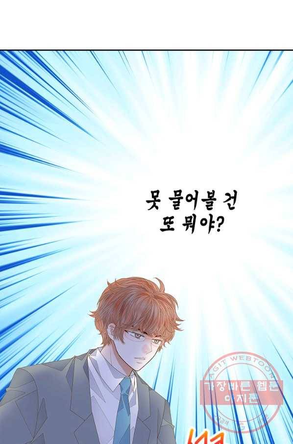 나의 나쁜 연하남 83화 10