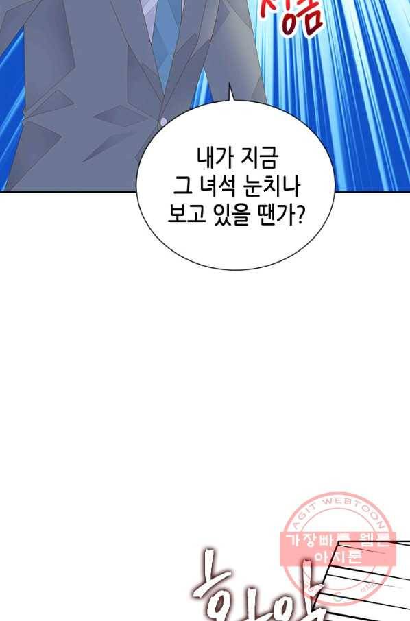나의 나쁜 연하남 83화 11