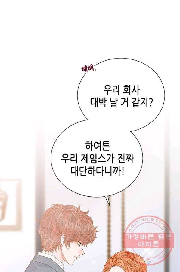 나의 나쁜 연하남 83화 17